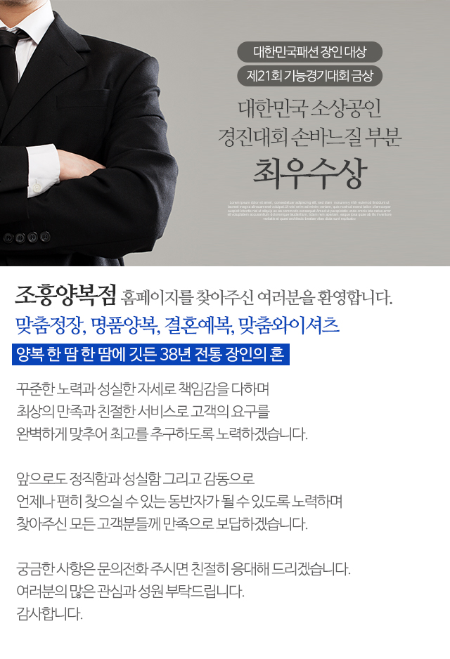 조흥양복점_모바일