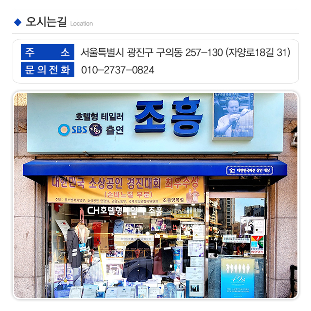 조흥양복점_주소