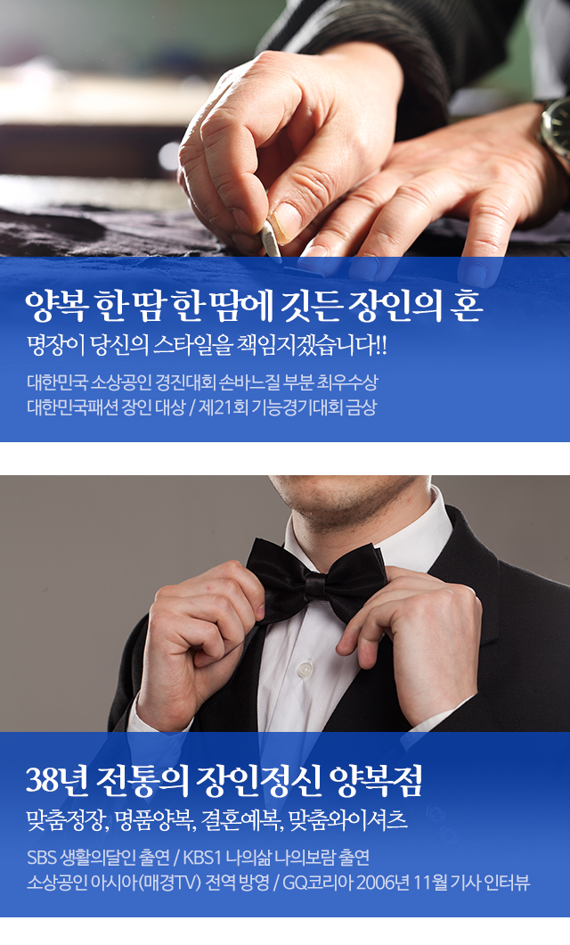 조흥양복점_모바일