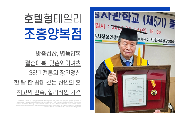 조흥양복점_소개